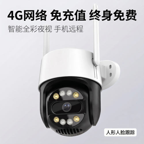 雄迈4G无线摄像头室外高清双光