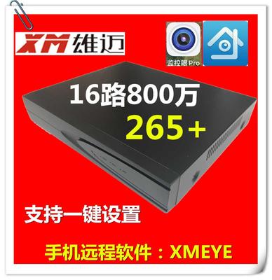 人形识别雄迈800万NVR硬盘录像机
