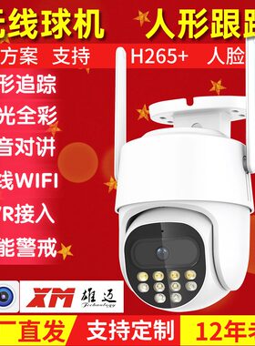 超级看看360度监控无线摄像头球机家用手机远程室外高清 人形跟踪