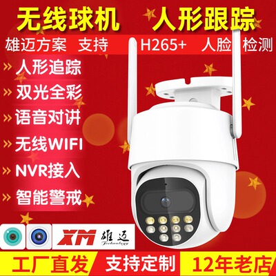 超级看看360度监控无线摄像头球机家用手机远程室外高清 人形跟踪