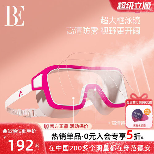 BE范德安大框儿童泳镜大框男女童