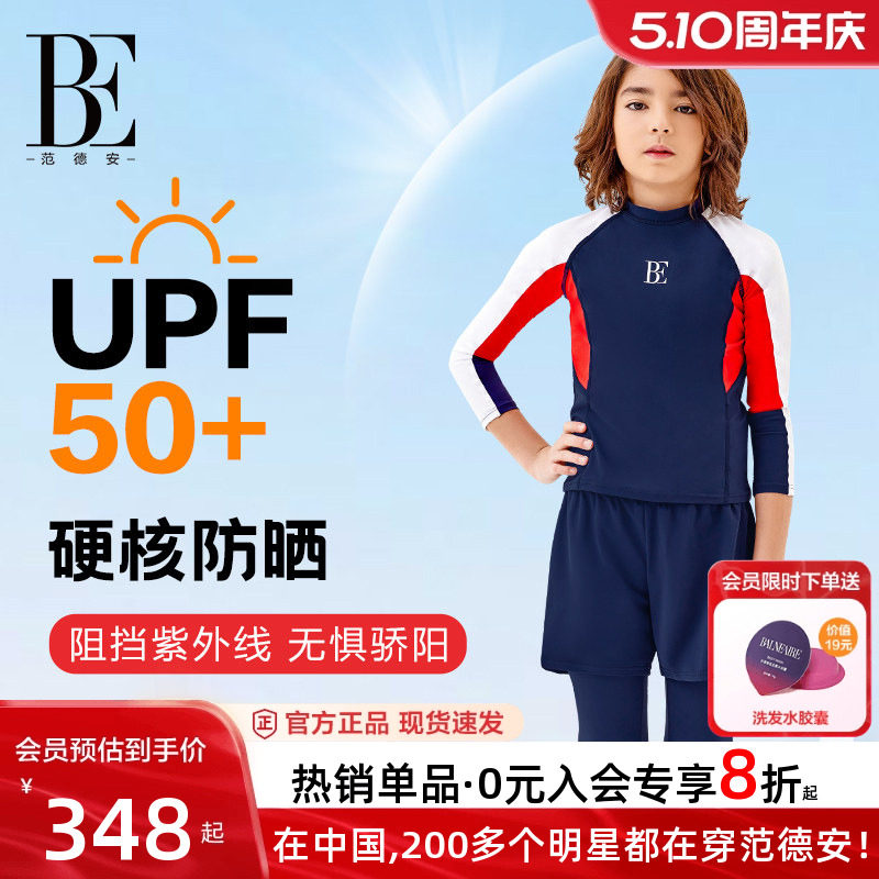 BE范德安联名儿童分体泳衣男中大童长袖长裤防晒青少年泳衣初中生