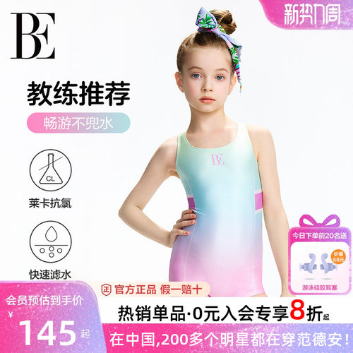 BE范德安青少年连体女童竞速泳衣