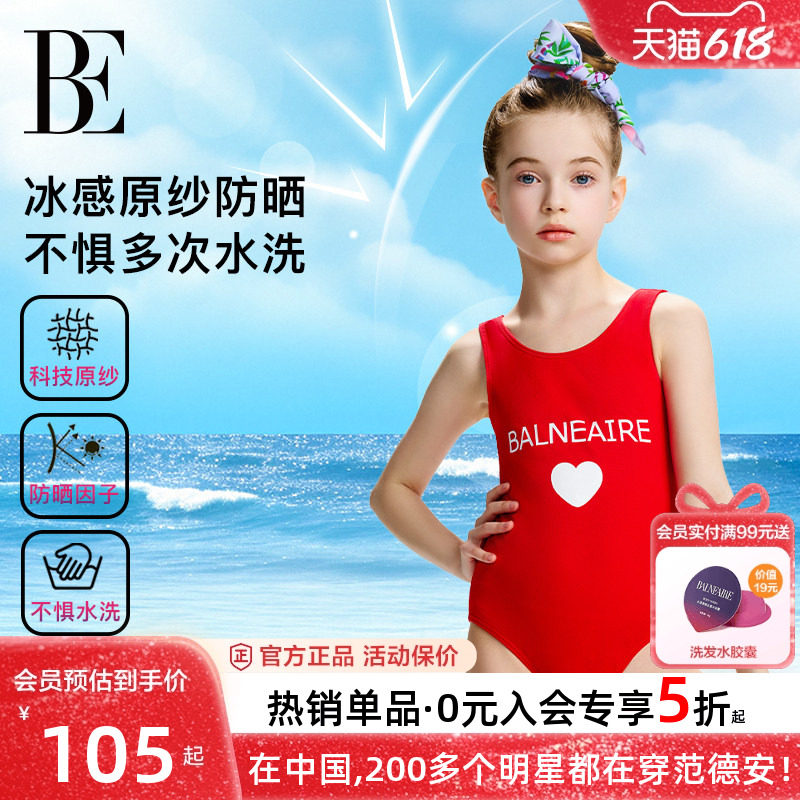 BE范德安联名小红心女童儿童连体泳衣可爱宝宝训练游泳衣亲子泳装