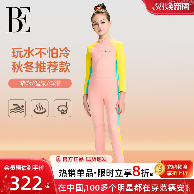BE范德安联名男女童中大童连体泳衣防寒保暖长袖长裤儿童潜水服