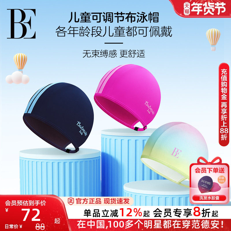BE范德安联名儿童泳帽男童女童游泳帽游泳训练可调节透气布泳帽新,运动/瑜伽/健身/球迷用品,泳帽,淘宝优惠券,粉丝福利购,淘宝优惠卷