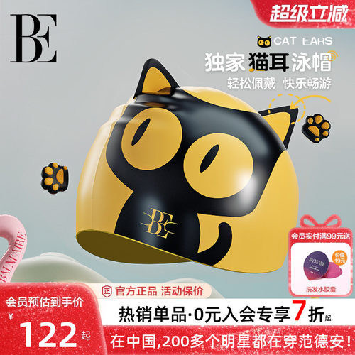 BE范德安萌趣系列儿童硅胶泳帽