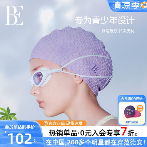 BE范德安新品儿童硅胶泳帽
