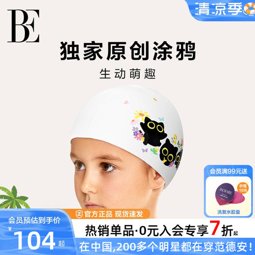 BE范德安萌趣儿童泳帽高弹舒适