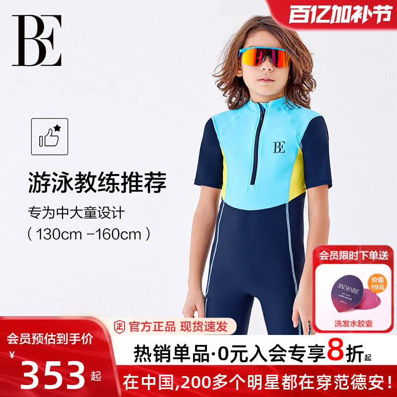 BE范德安联名儿童连体泳衣男童防晒透气速干游泳衣温泉海岛度假