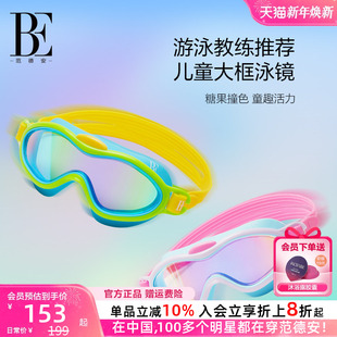 BE范德安联名儿童大框泳镜男女童专业高清防雾防水游泳装 备新品