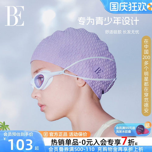 BE范德安新品儿童硅胶泳帽