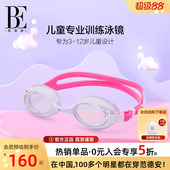 BE范德安联名儿童硅胶泳镜高清防雾抗紫外线防滑卡扣调节专业训练