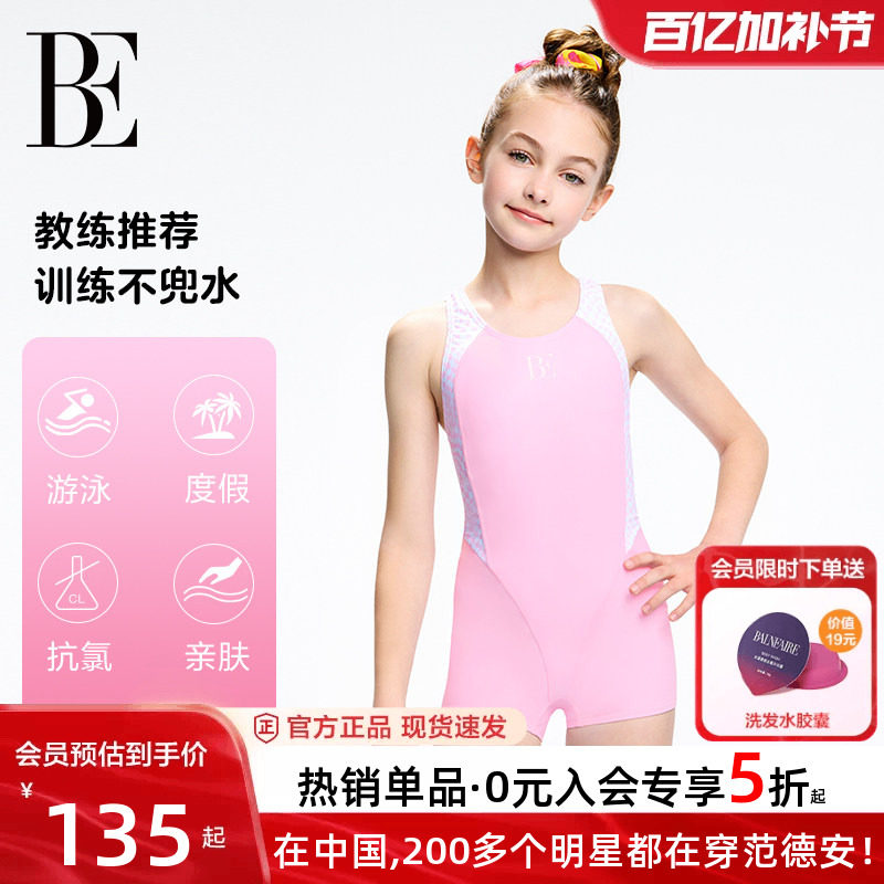 BE范德安儿童泳衣平角连体游泳女童防晒游泳训练抗氯青少年中大童