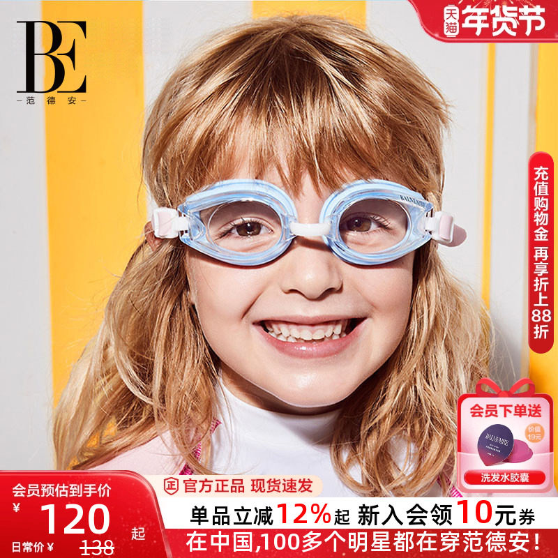BE范德安联名儿童泳镜男童女童防雾游泳眼镜专业训练高清2025新款
