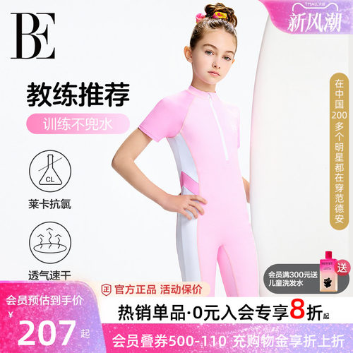BE范德安女童儿童泳衣青少年速干
