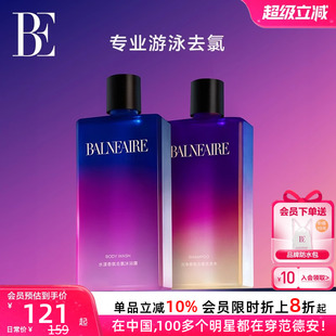 水漾香氛去氯沐浴露洗发水套装 BE范德安2025新品 游泳男女250ml