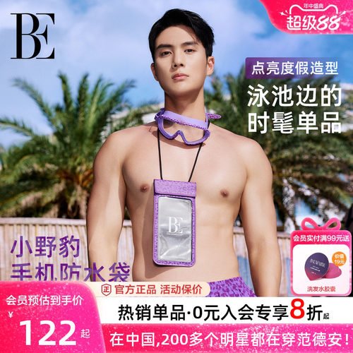 BE范德安手机防水袋双重密封