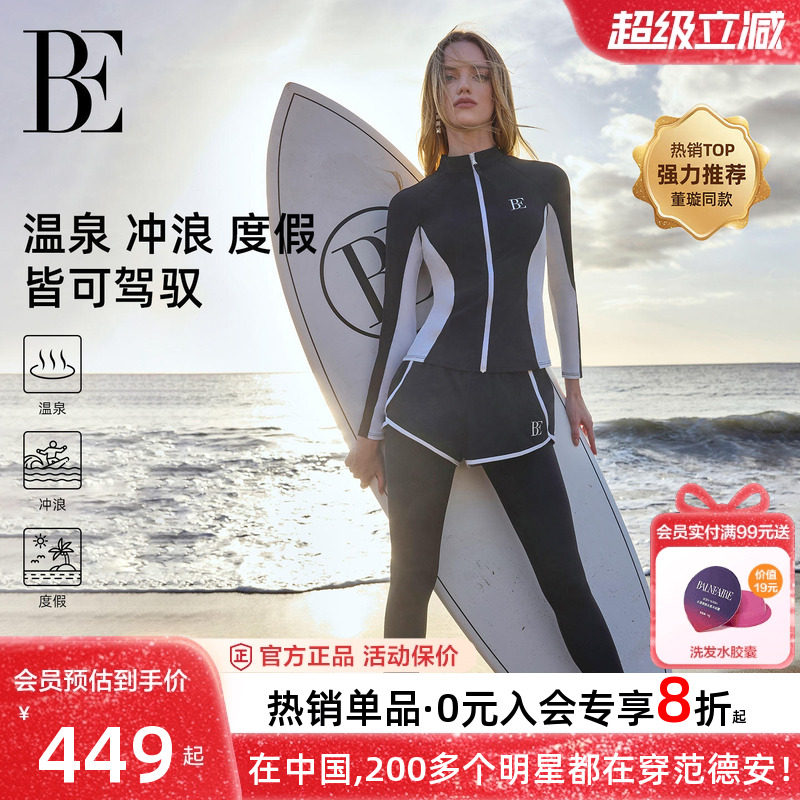 BE范德安冲浪女士分体泳衣运动防晒长袖长裤修身显瘦冲浪服潜水服