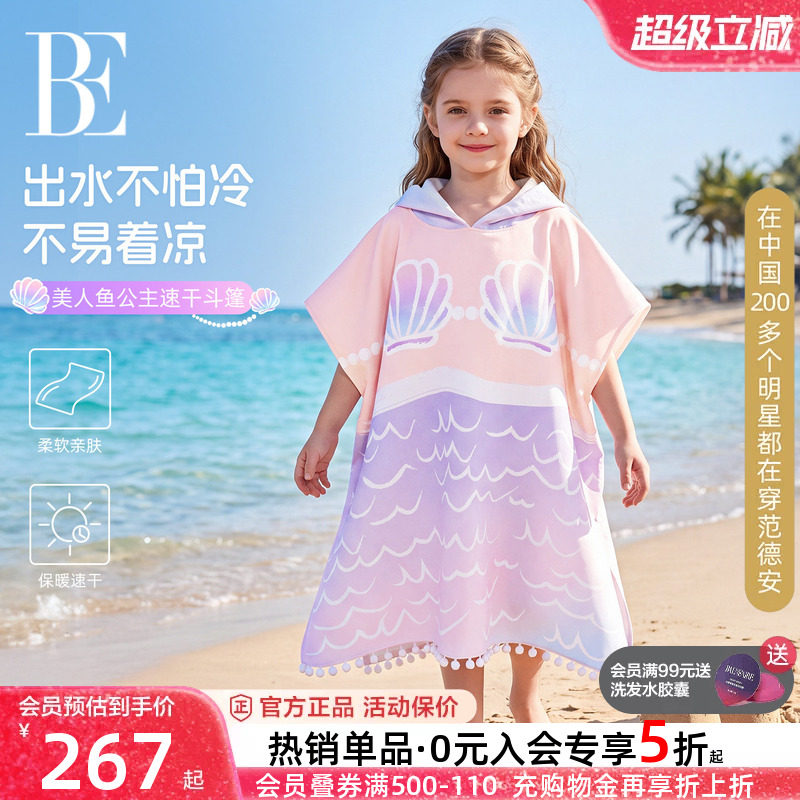 BE范德安儿童游泳浴巾斗篷速干毛巾女童宝宝美人鱼浴袍防晒新款