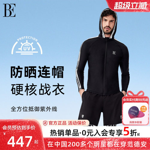 BE范德安防晒高弹男士游泳上衣