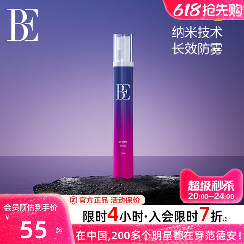 BE范德安纳米科技泳镜防雾剂通用