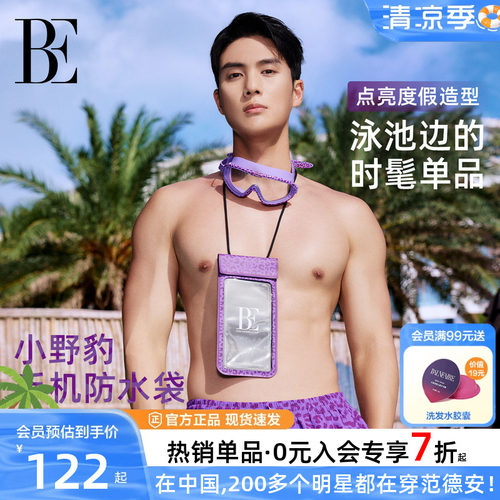 BE范德安手机防水袋双重密封
