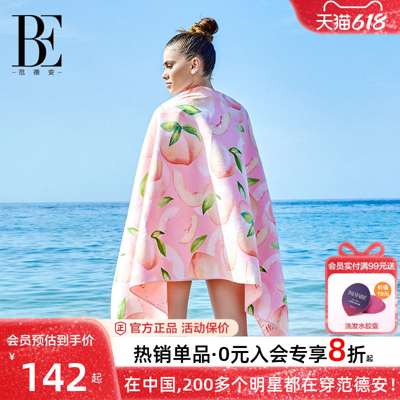 BE范德安蜜桃粉浴巾时尚沙滩巾双面速干大尺寸成人游泳专用新款