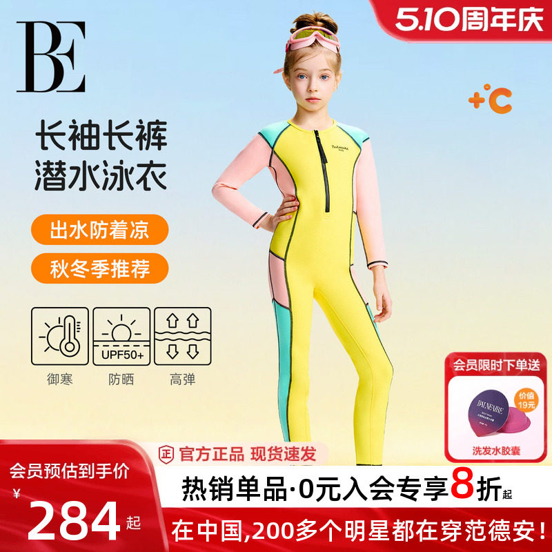 BE范德安联名儿童泳衣女孩长袖长裤防寒保暖女童游泳衣儿童潜水服