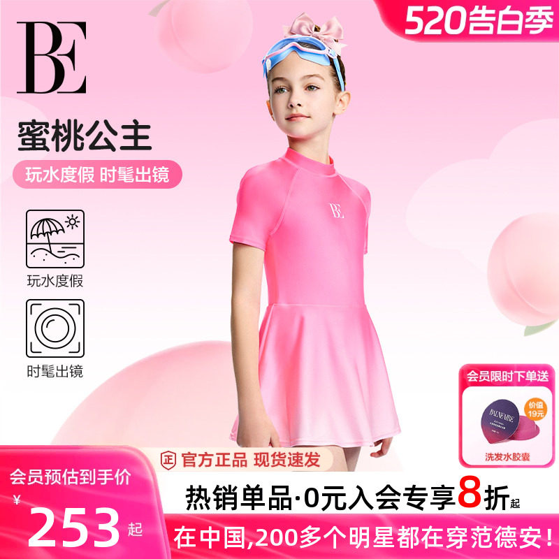 BE范德安儿童泳衣女孩中大童连体裙式可爱公主温泉女童游泳衣新款