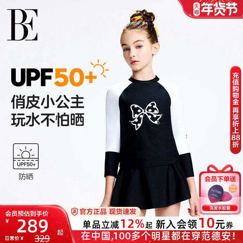 BE范德安联名2025儿童分体泳衣裙式女童中大童温泉长袖游泳青少年,运动/瑜伽/健身/球迷用品,儿童泳衣/裤,淘宝优惠券,粉丝福利购,淘宝优惠卷