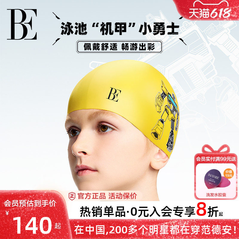 BE范德安2026新品炫酷机器高弹运动防脱落儿童泳帽优质硅胶男童
