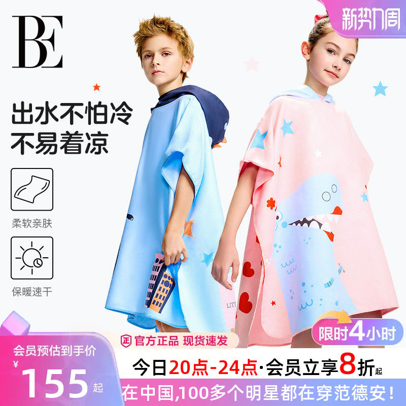 BE范德安儿童游泳浴巾斗篷吸水速干毛巾男童女童宝宝浴袍沙滩防晒