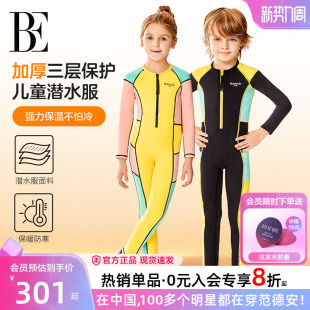 BE范德安联名儿童连体泳衣男童女童长袖长裤保暖防寒儿童潜水服
