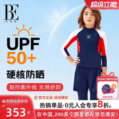 BE范德安防晒儿童分体泳衣青少年