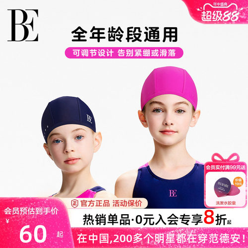 BE范德安高弹儿童泳帽舒适不勒头