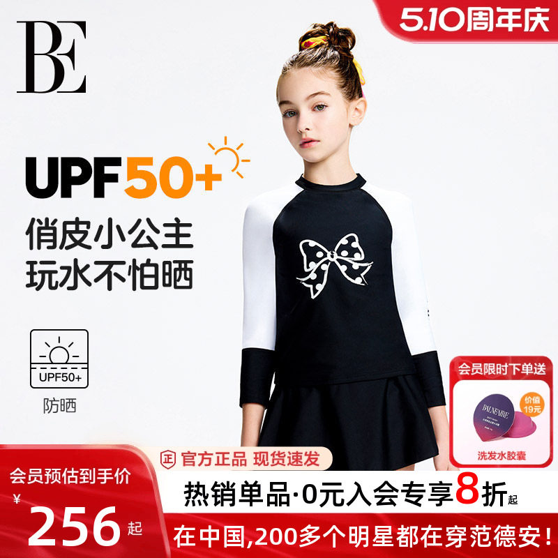 BE范德安联名2026儿童分体泳衣裙式女童中大童温泉长袖游泳青少年