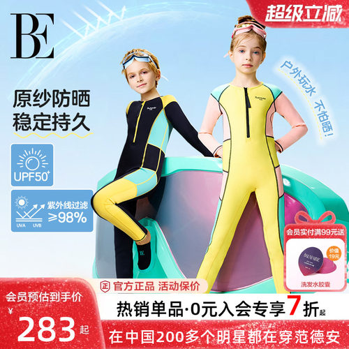 BE范德安儿童泳衣防晒潜水服男童