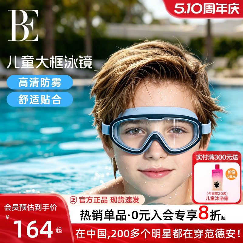 BE范德安儿童泳镜高清防雾防水大框游泳眼镜专业男童女童运动潜水