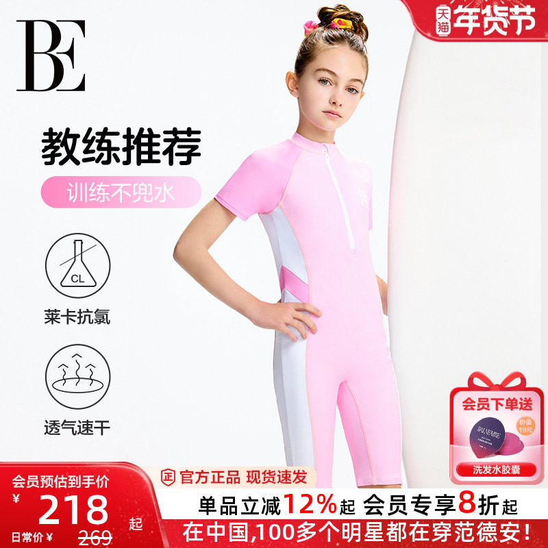 BE范德安联名儿童泳衣女孩连体防晒女童青少年专业训练竞技游泳衣