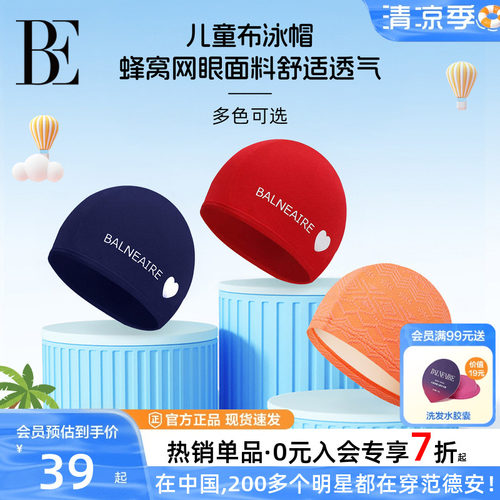 BE范德安舒适透气儿童泳帽女童