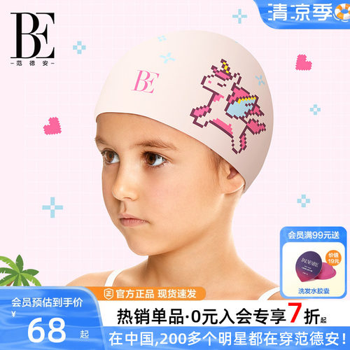 BE范德安像素风印花儿童泳帽女童