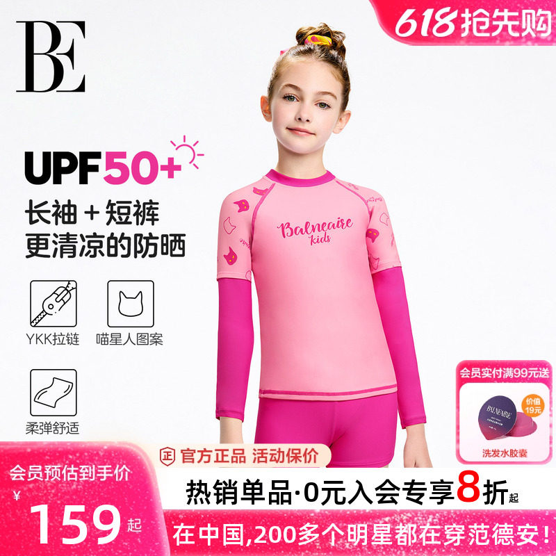 BE范德安儿童泳衣男女孩分体泳衣平角泳裤防晒速干宝宝长袖游泳衣