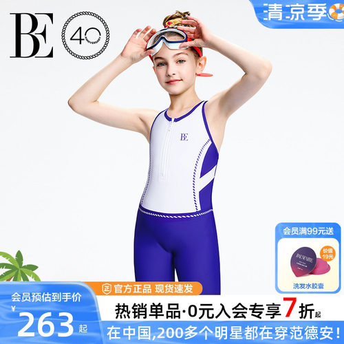 BE范德安远航系列儿童连体泳衣