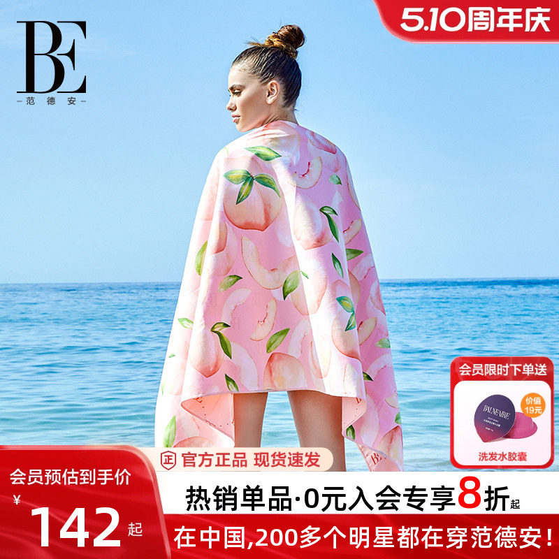 BE范德安联名蜜桃粉浴巾时尚沙滩巾双面速干大尺寸成人游泳专用