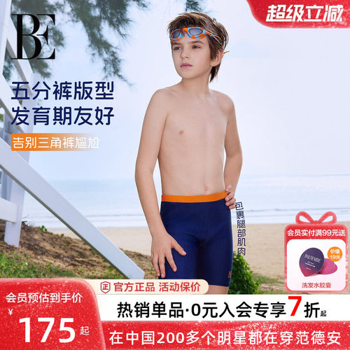 BE范德安男童防磨腿分体泳衣