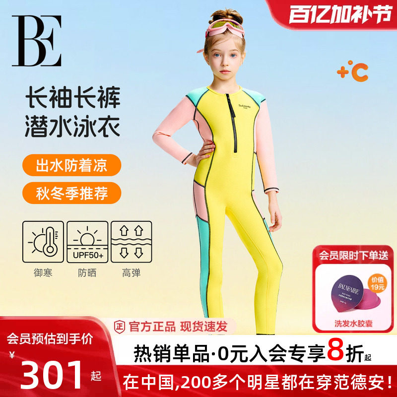 BE范德安联名儿童泳衣女孩长袖长裤防寒保暖女童游泳衣儿童潜水服