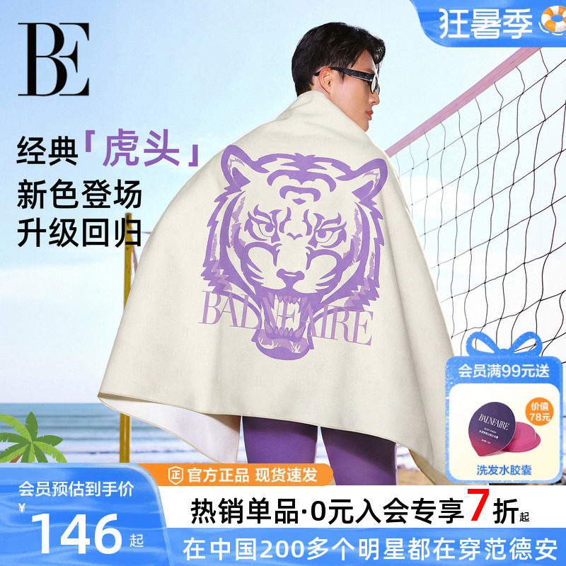 BE范德安虎漾系列速干巾吸水快干