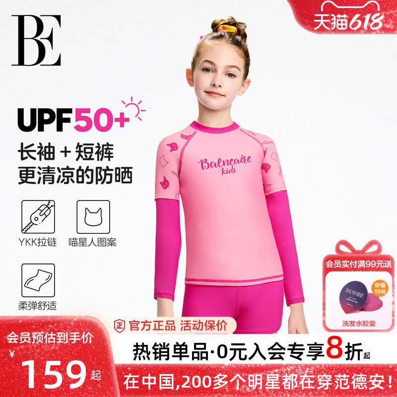 BE范德安儿童泳衣男女孩分体泳衣平角泳裤防晒速干宝宝长袖游泳衣