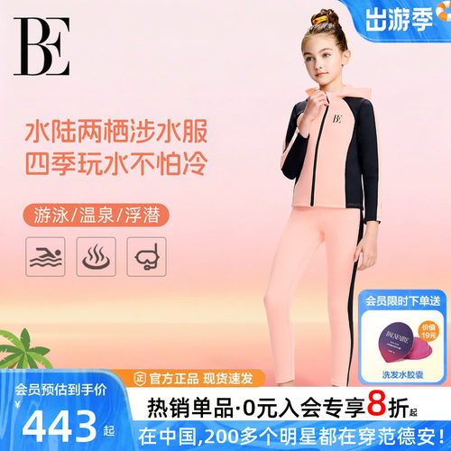BE范德安MIX系列分体儿童泳衣